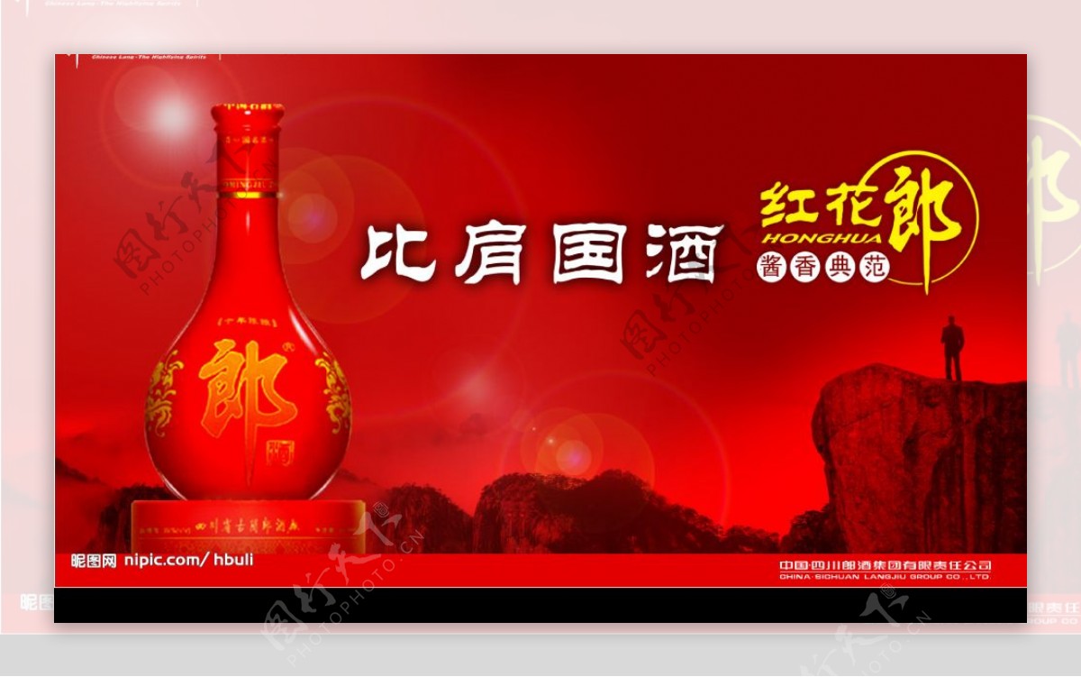红花郎酒广告图片