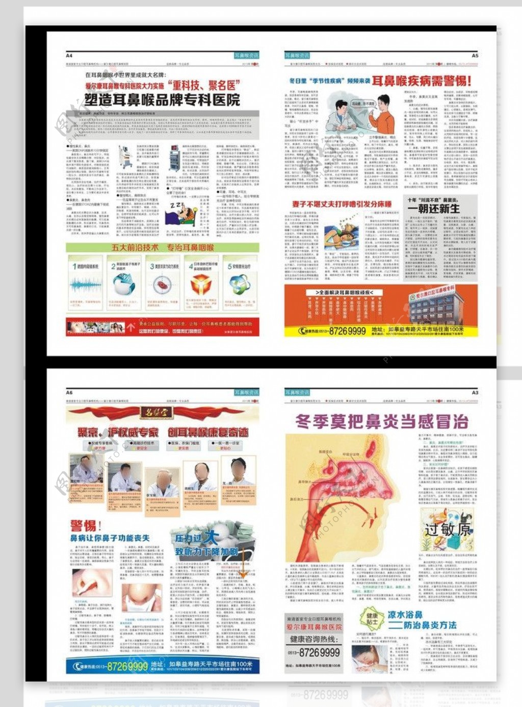 耳鼻喉报纸耳鼻喉医院夹报耳鼻喉科图片