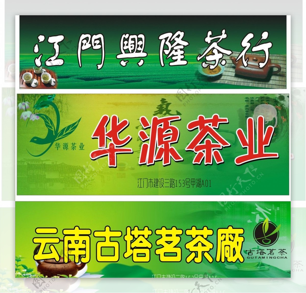 茶园广告图片