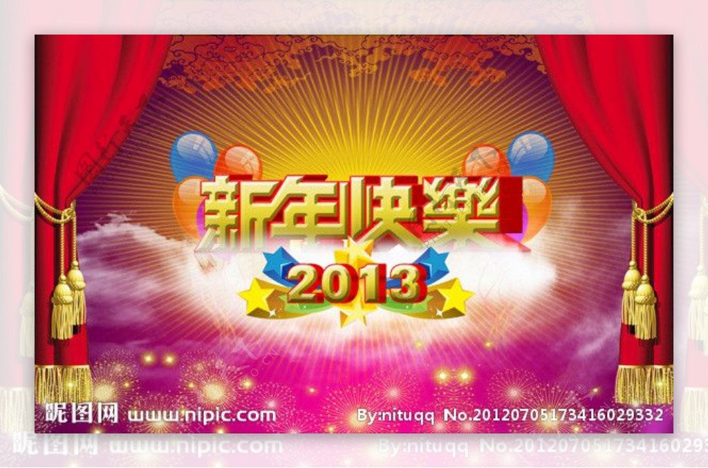 2013新年快乐图片