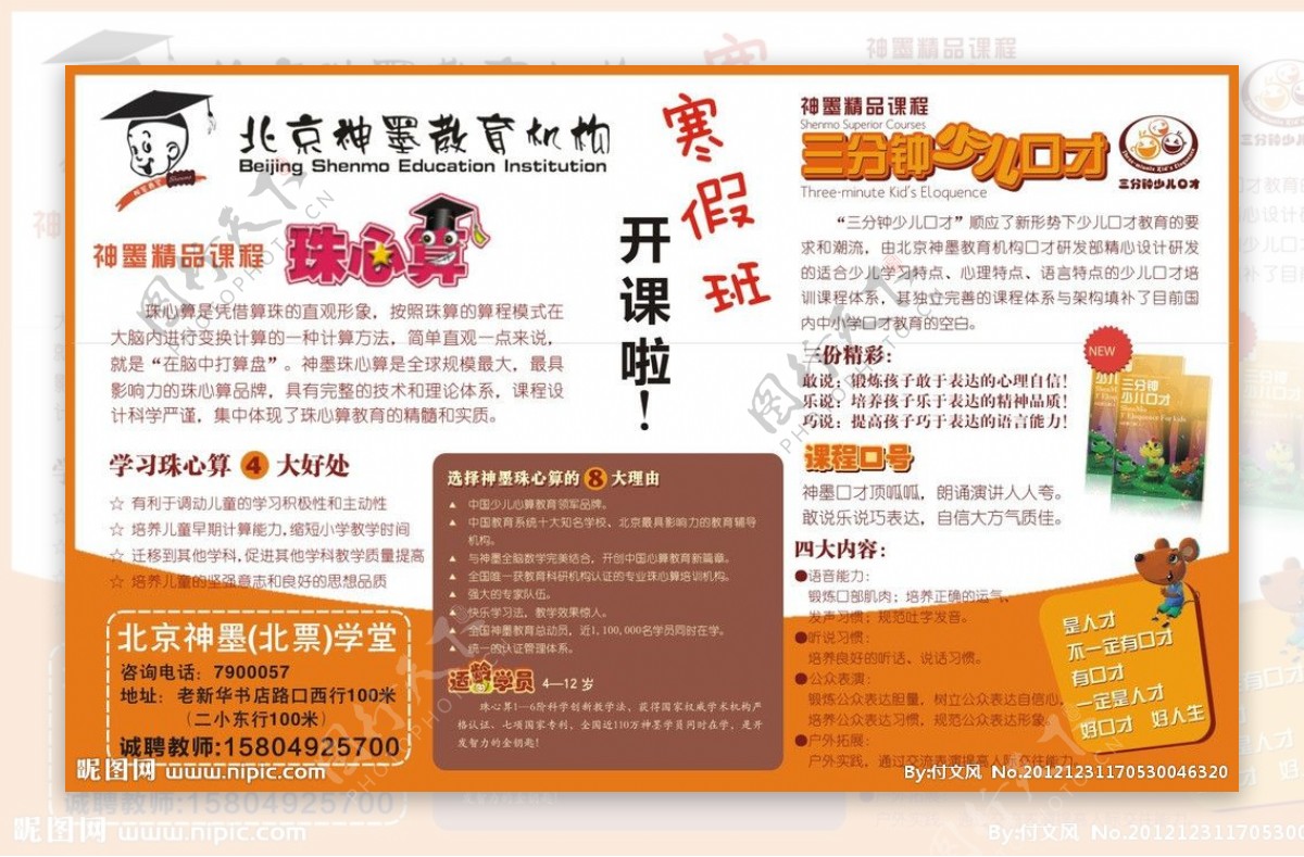 北京神墨教育机构海报图片
