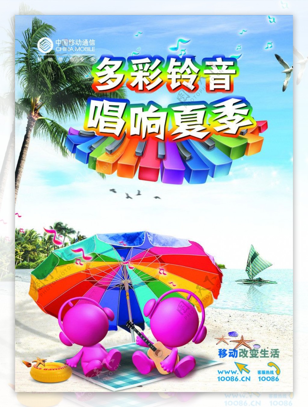 中国移动彩铃宣传图片