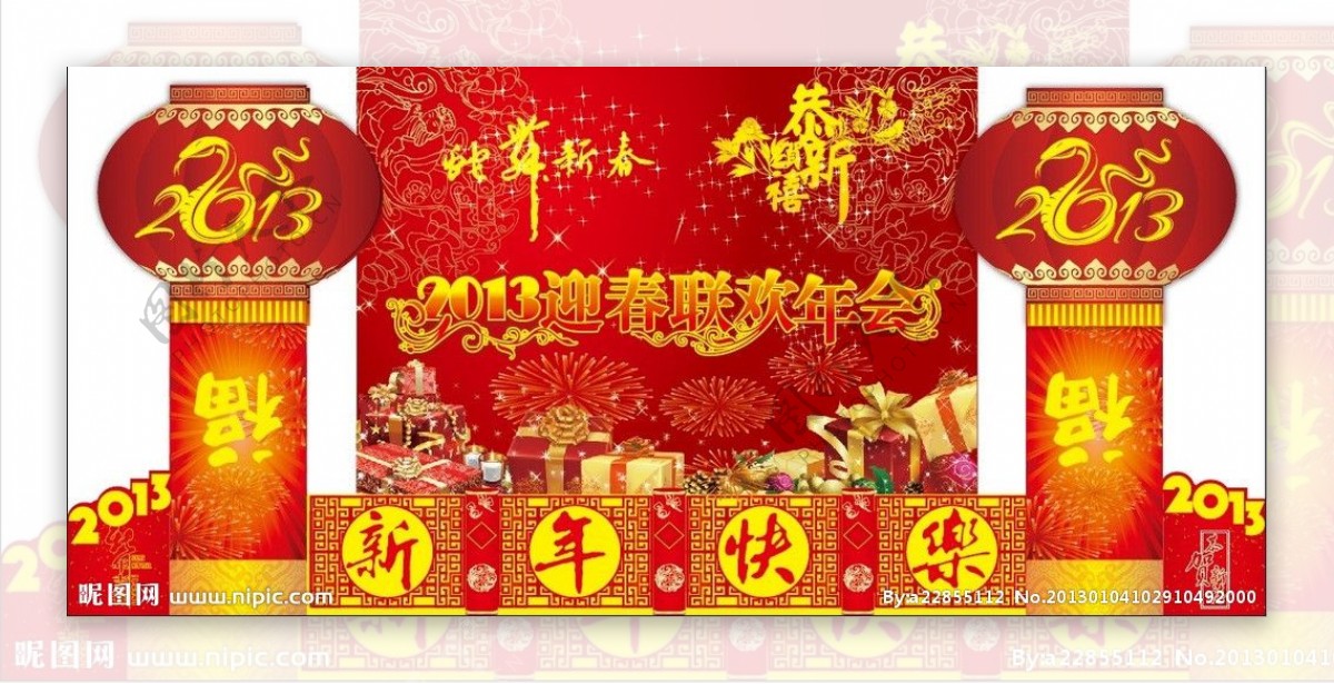 新年晚会图片