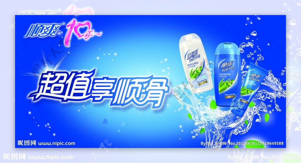 順爽洗发水产品广告图片