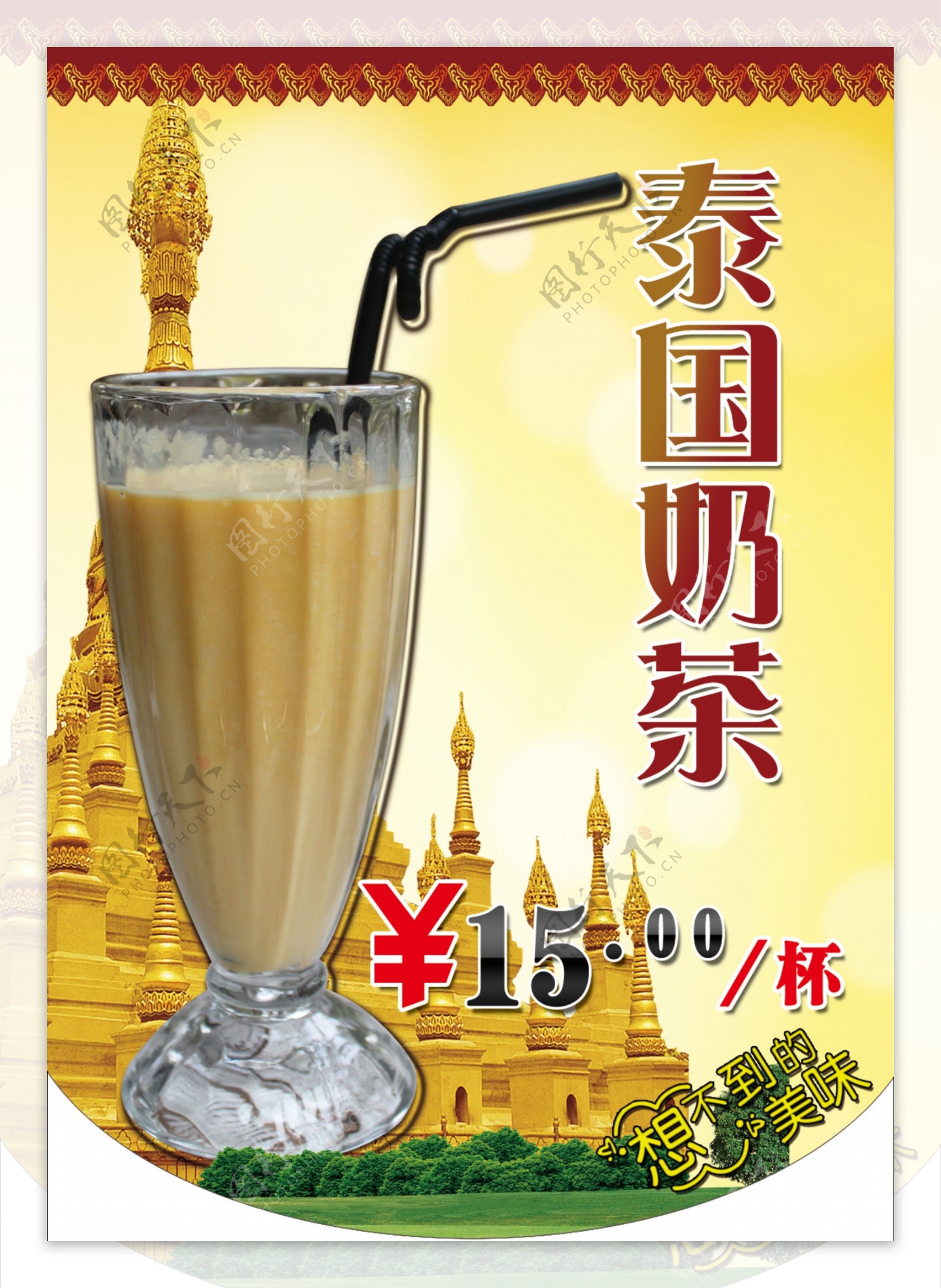 泰国奶茶图片