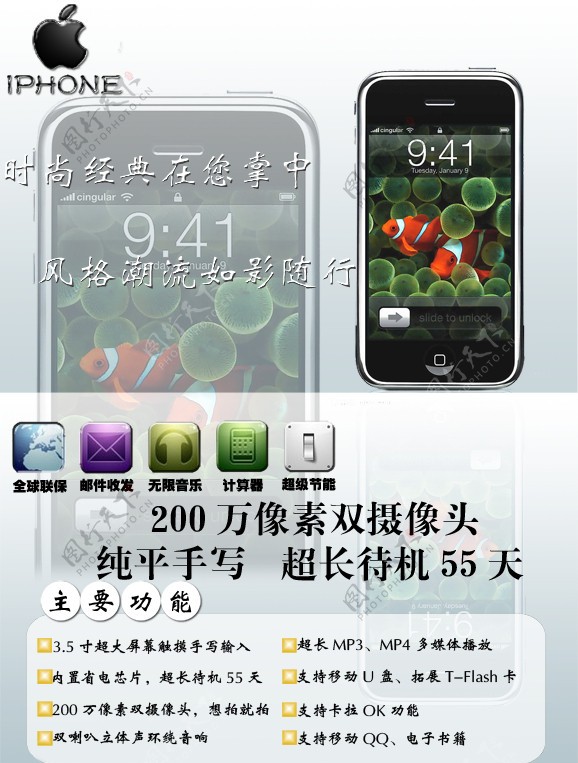 iphone杂志广告图片