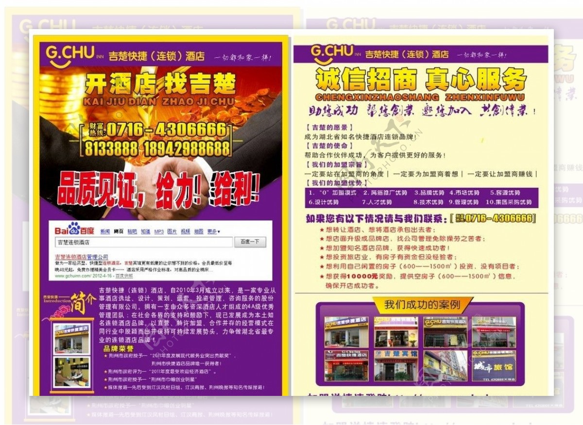 快捷酒店招商加盟宣传单页图片