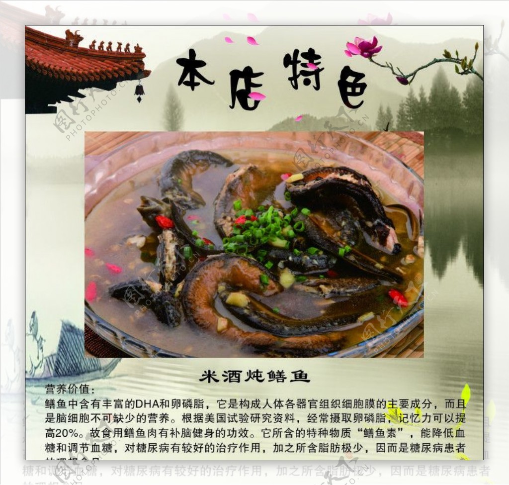 餐饮海报特色菜米酒炖鳝鱼图片