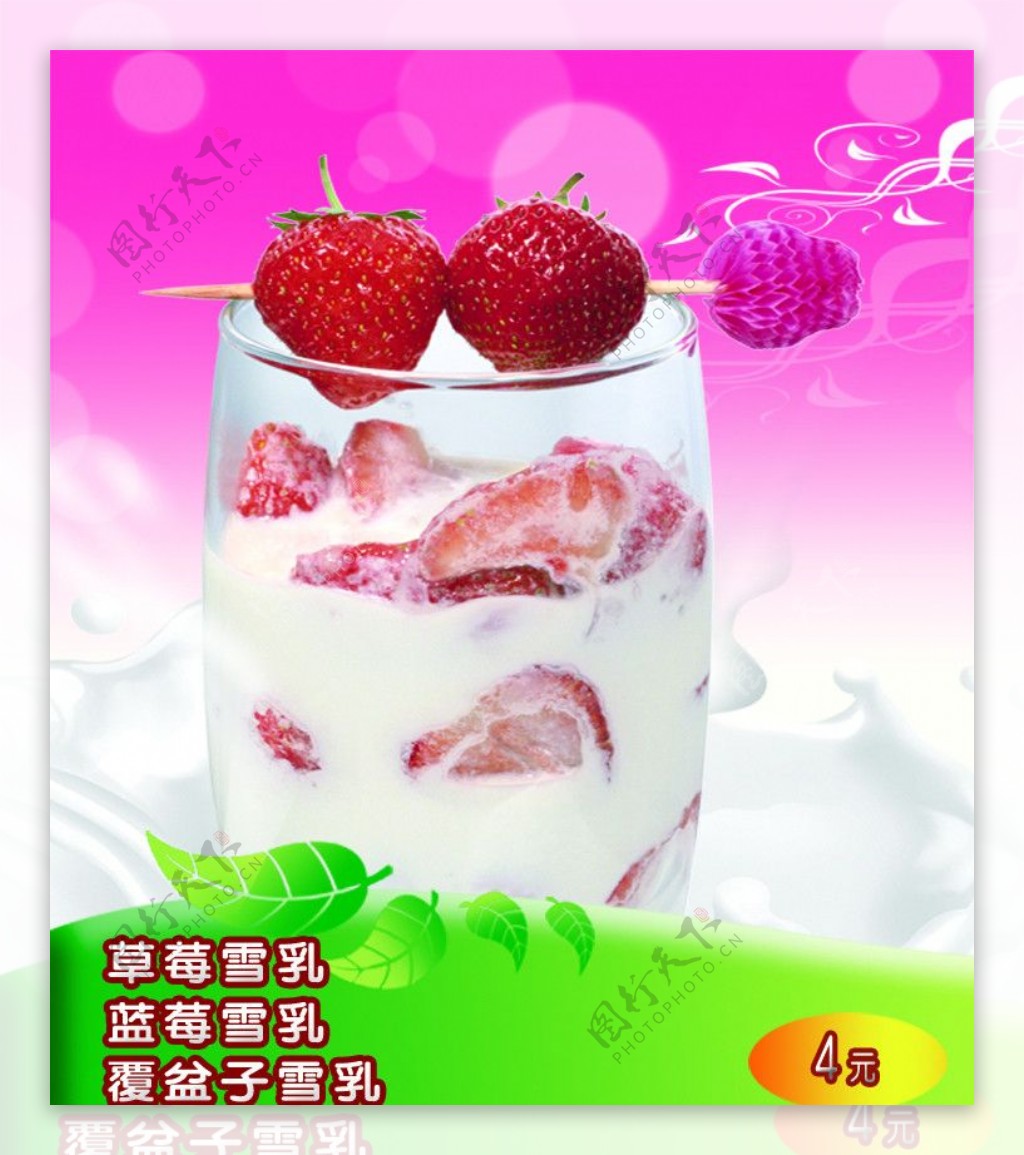 草莓雪乳草莓粉色背景叶子花边图片