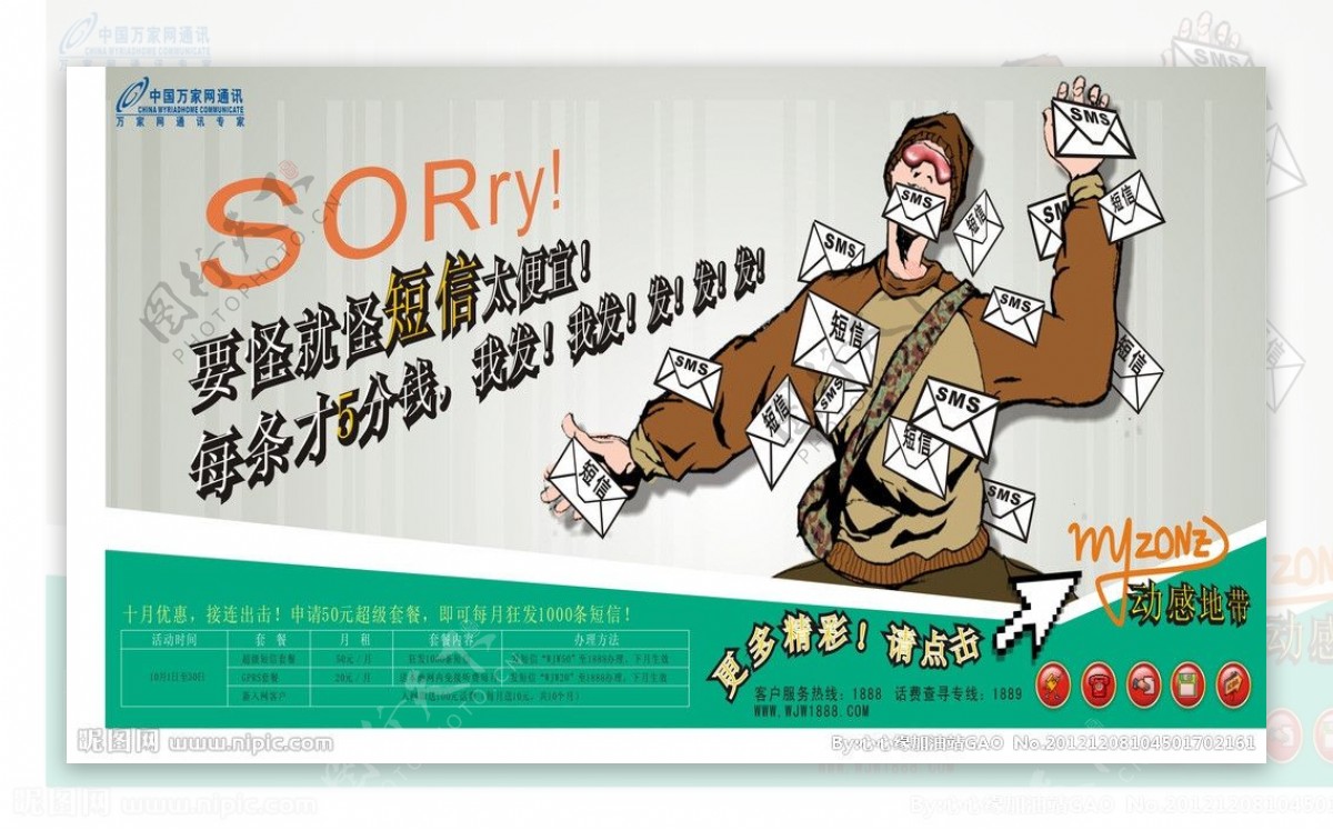 中国通信广告设计图片