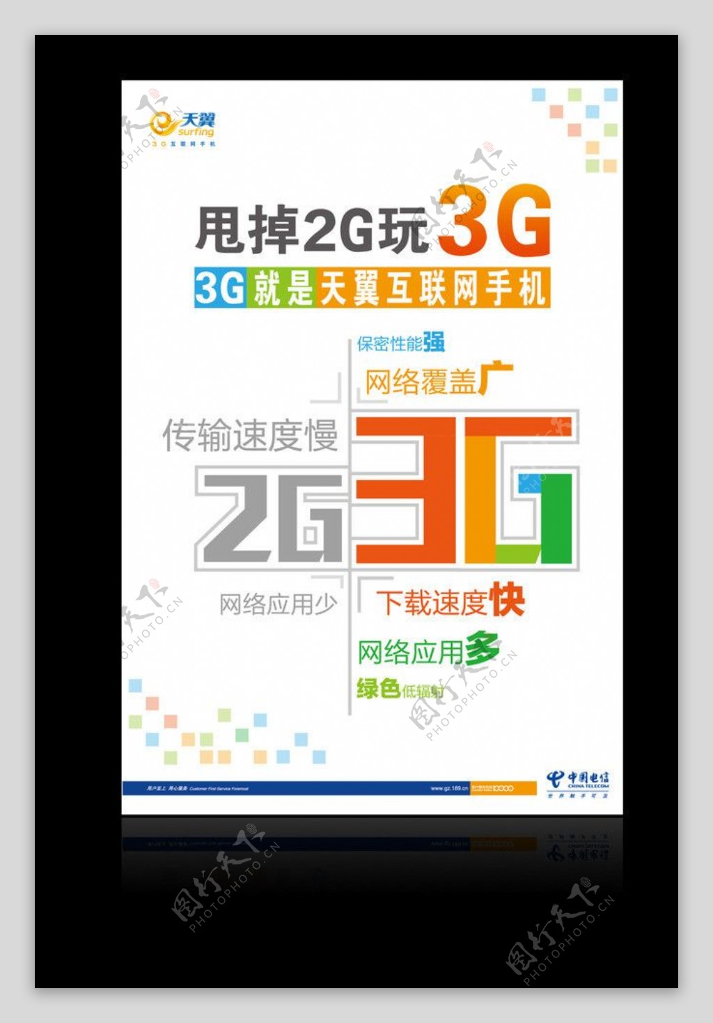 2G3G对比海报图片