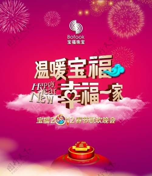 2012龙年新春晚会海报设计图片