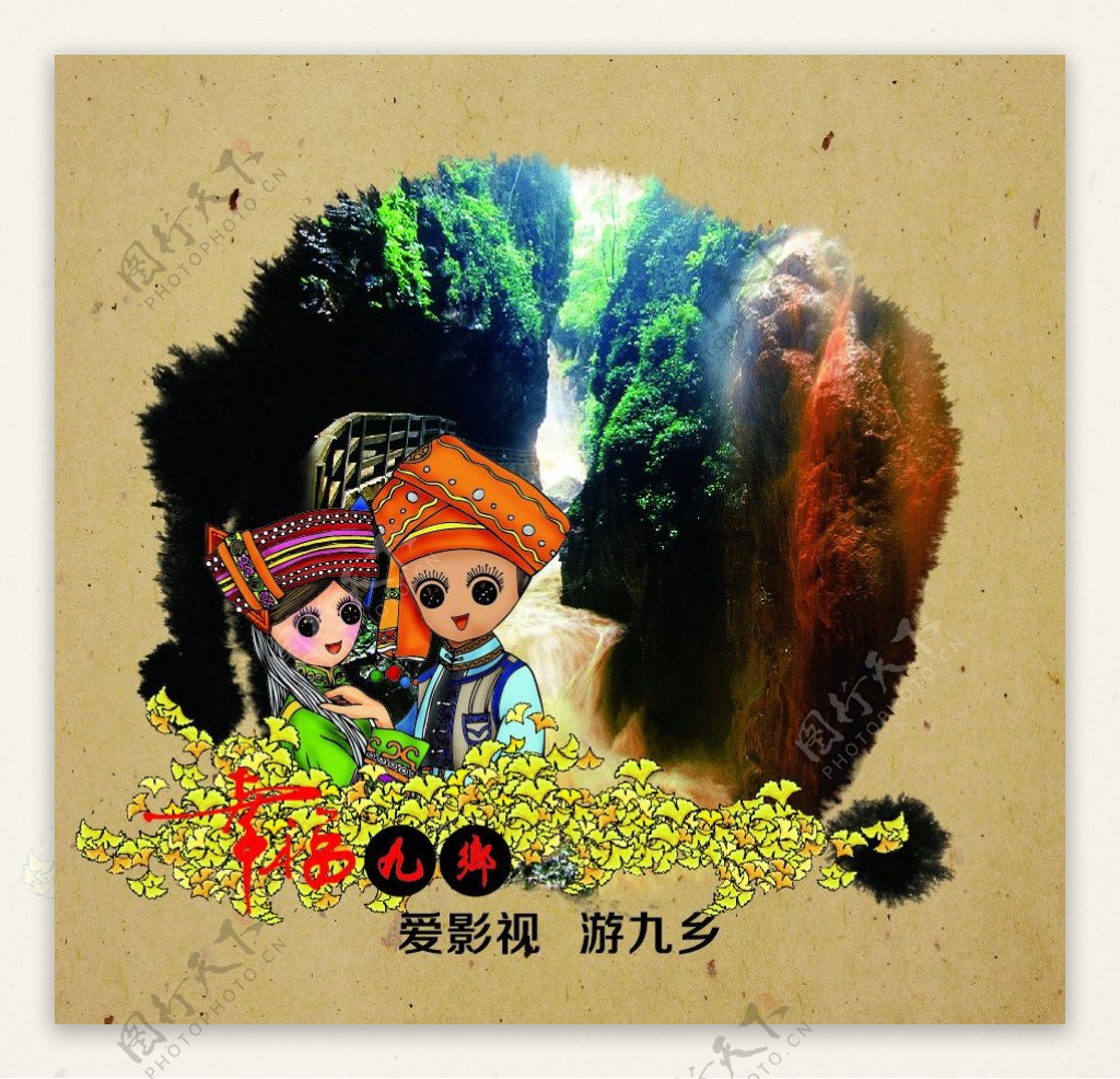 九乡旅游封面图片