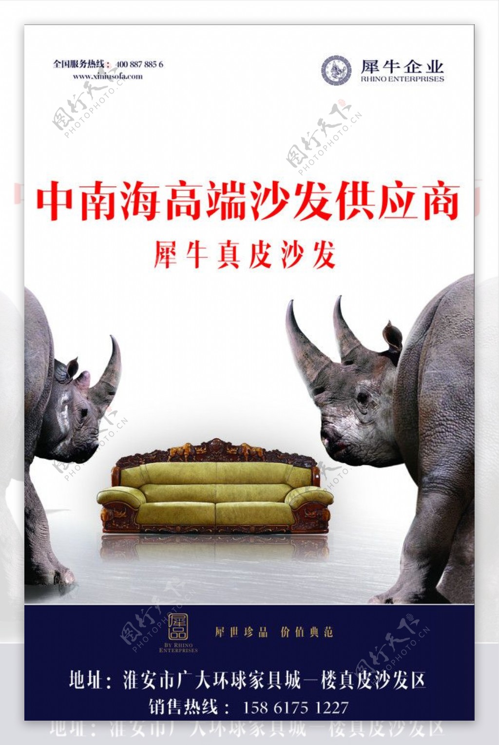 犀牛沙发广告图片