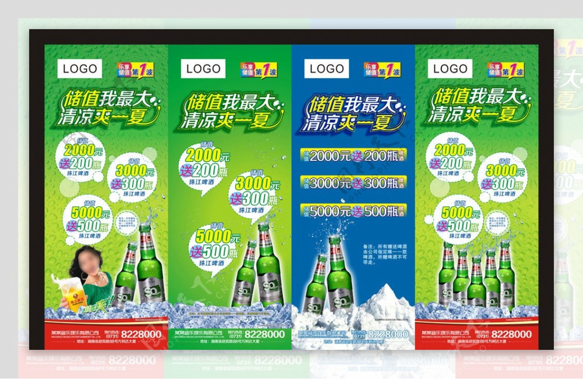 KTV珠江啤酒储值卡易拉宝图片