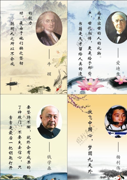 名人名言图片素材-编号19230595-图行天下