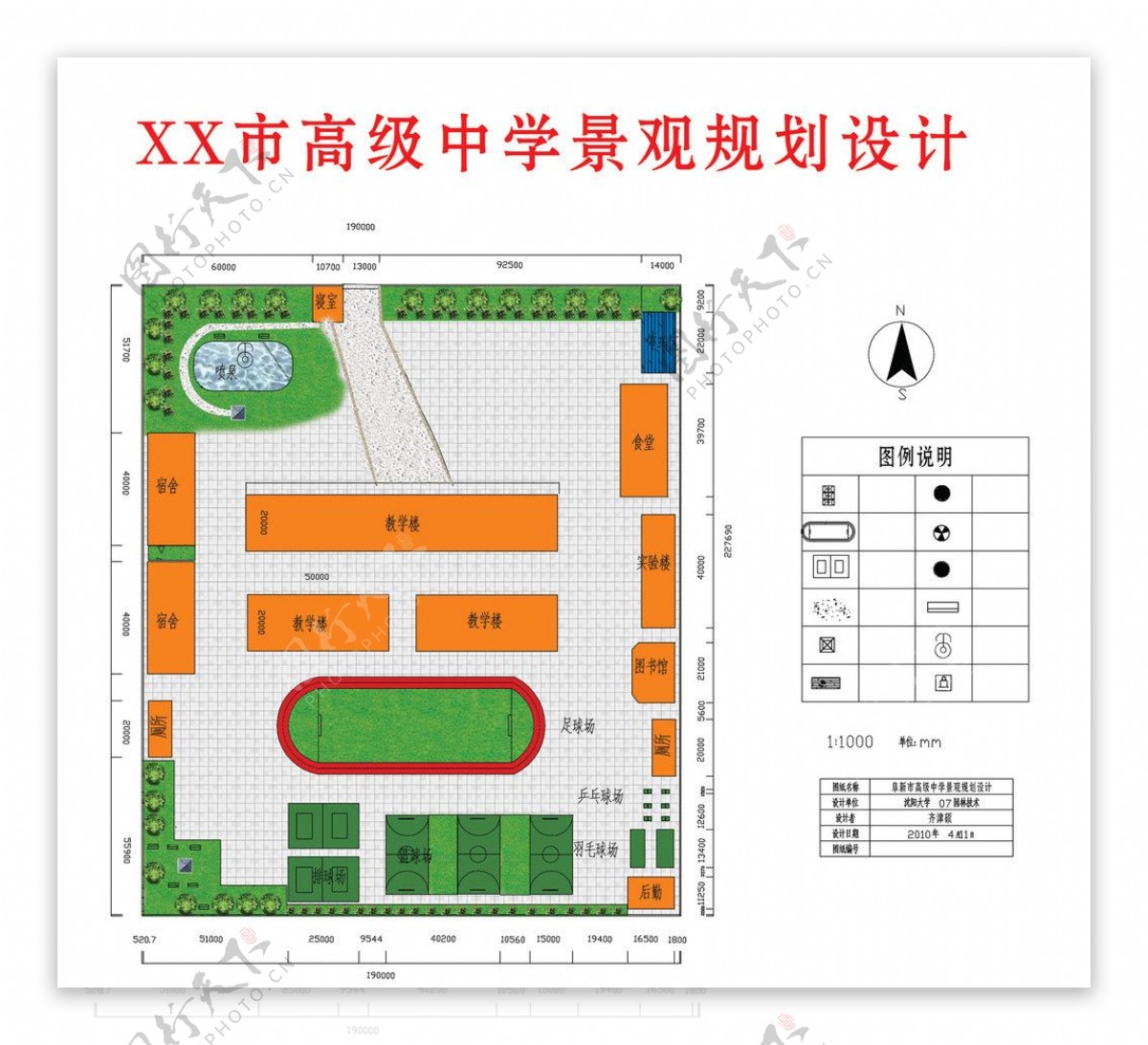 中学景观规划效果图图片