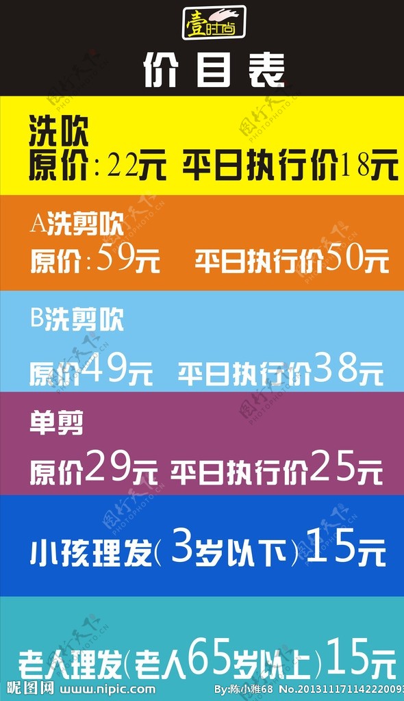 美发店价目表海报图片