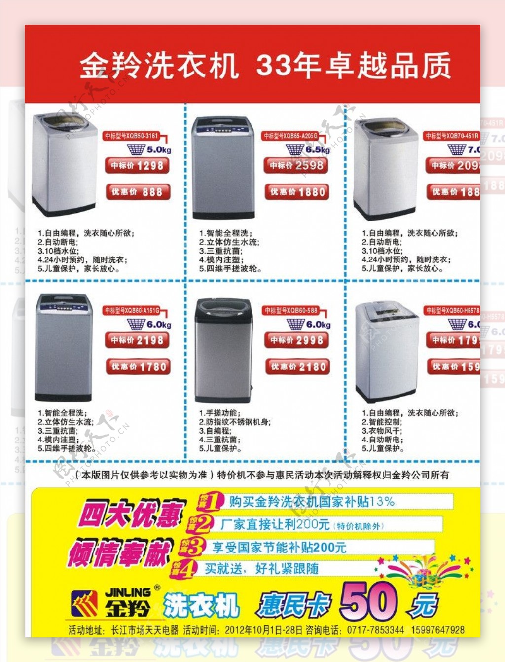 金羚洗衣机宣传单页图片
