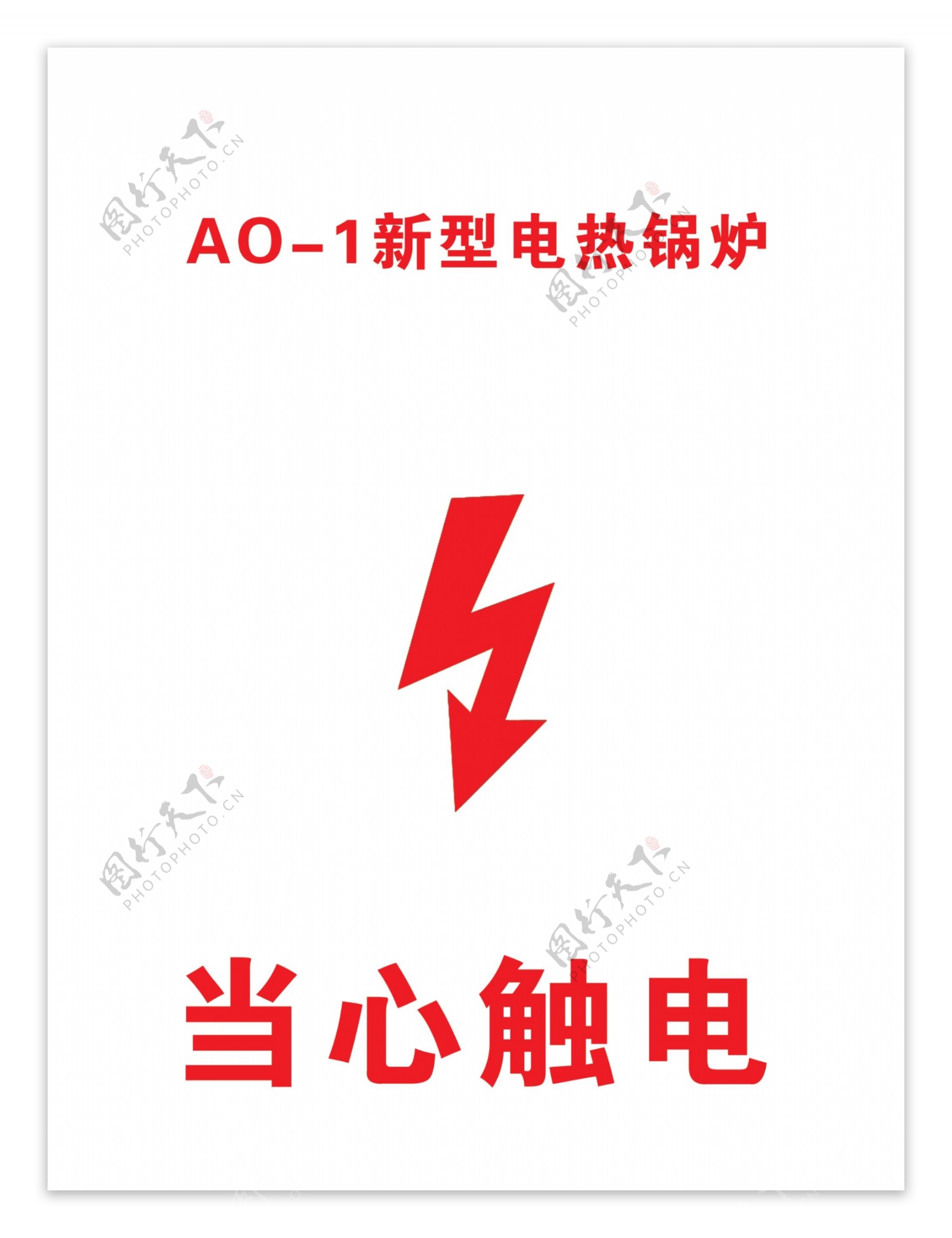 AO1新型电热锅炉图片