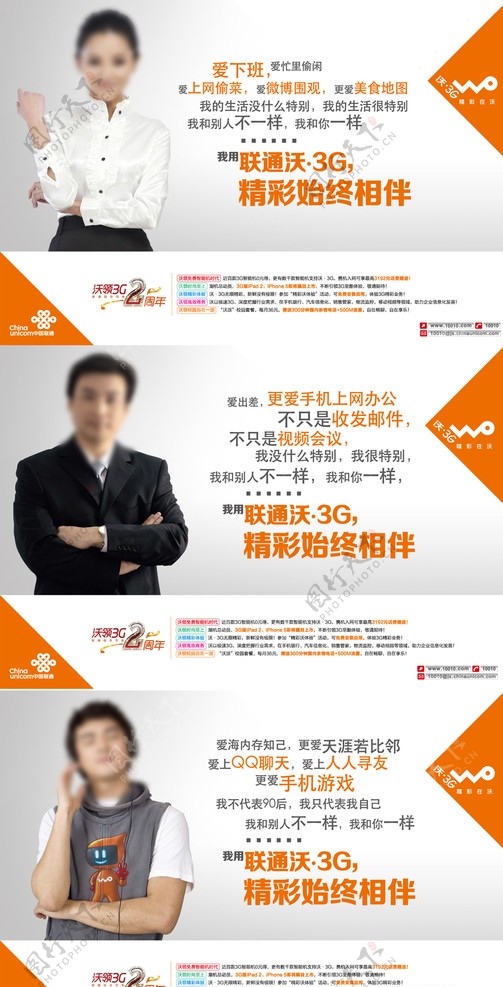 联通3G凡客体报广图片
