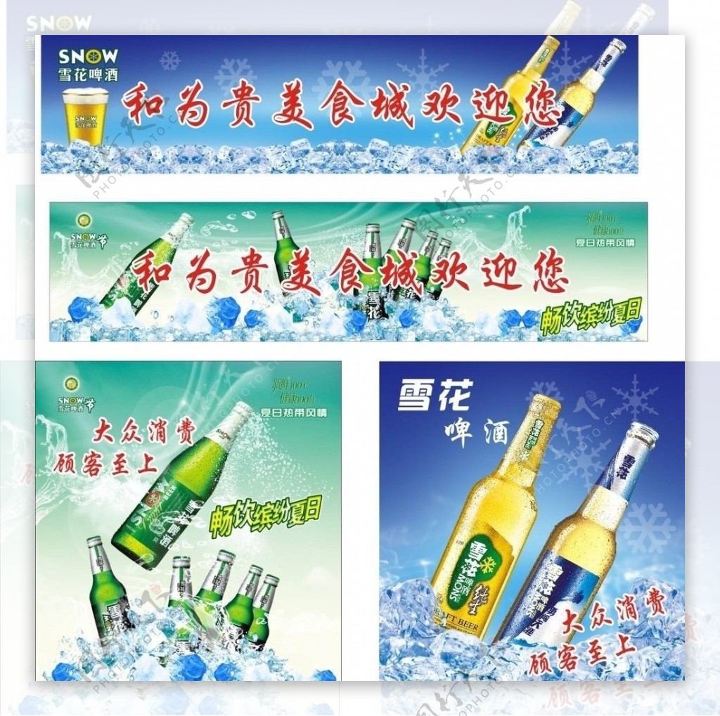 雪花啤酒户外广告图片