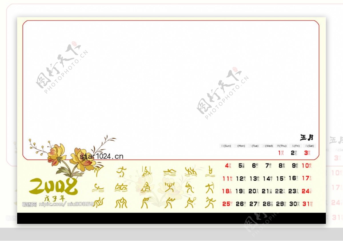 2008月历中国福娃5图片
