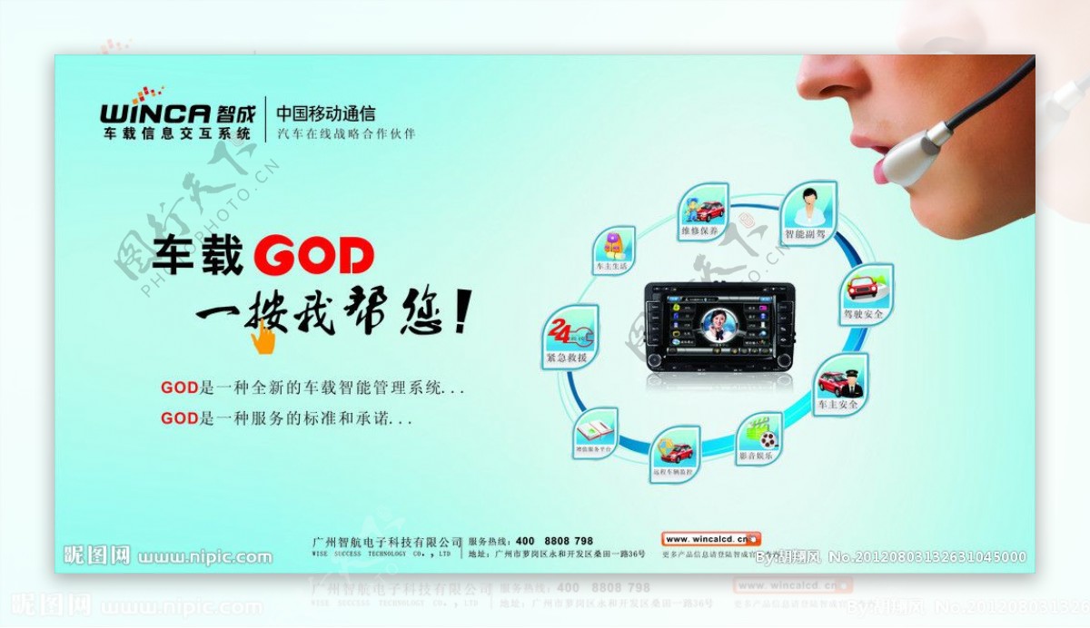 智成导航GOD室内广告图片