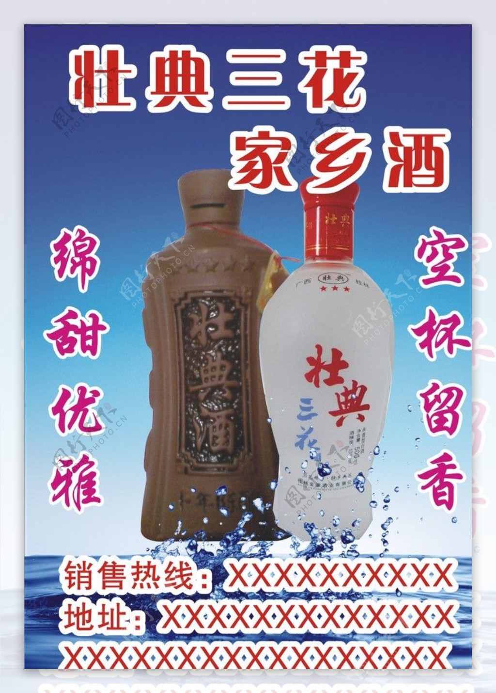 壮典三花酒图片