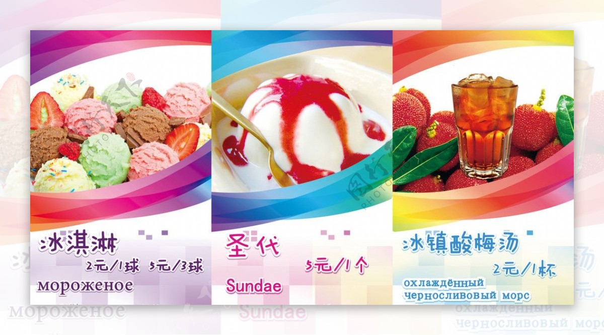 冰淇淋展板价目表图片