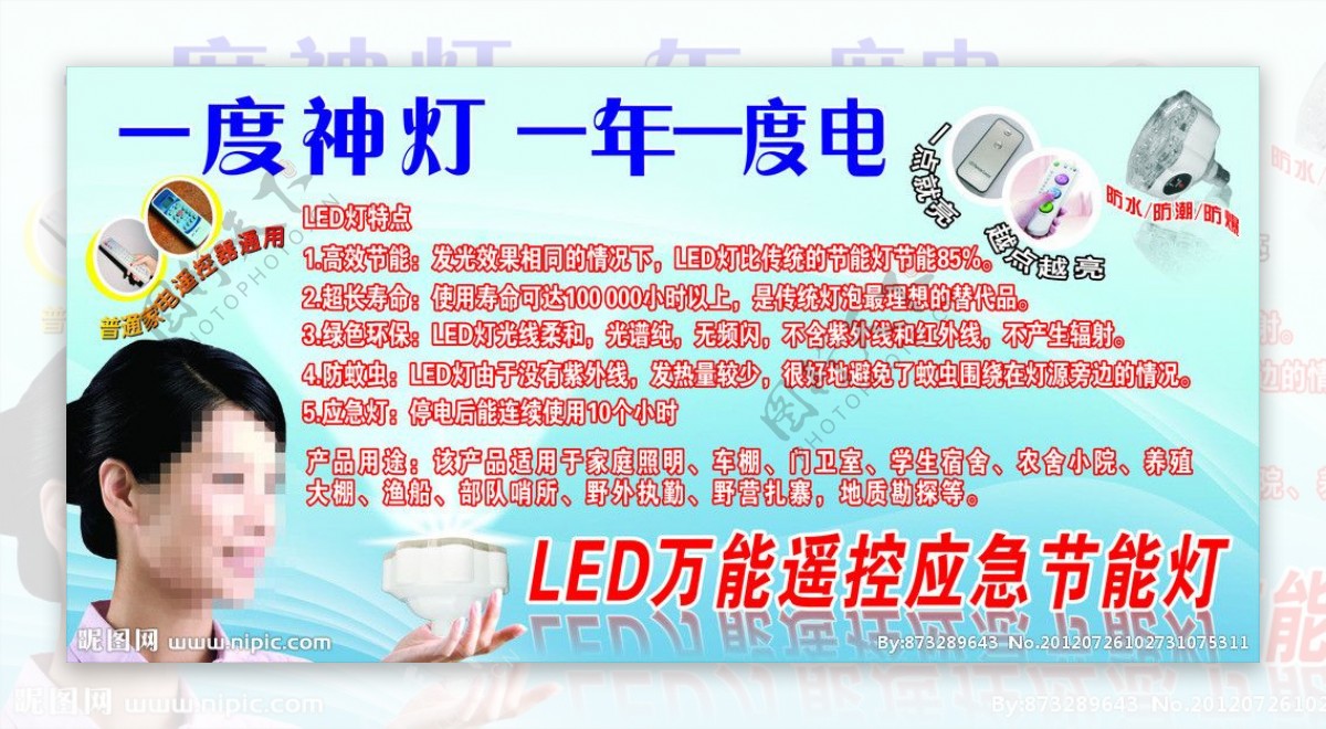 LED万能遥控应急节能灯图片