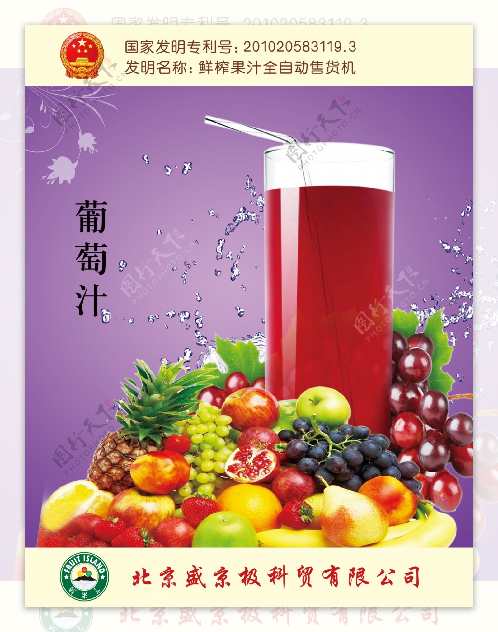 葡萄汁海报图片