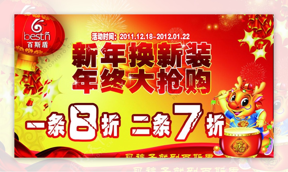 百斯盾新年活动图片