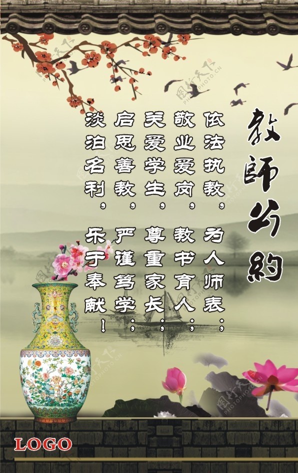 教师公约图片