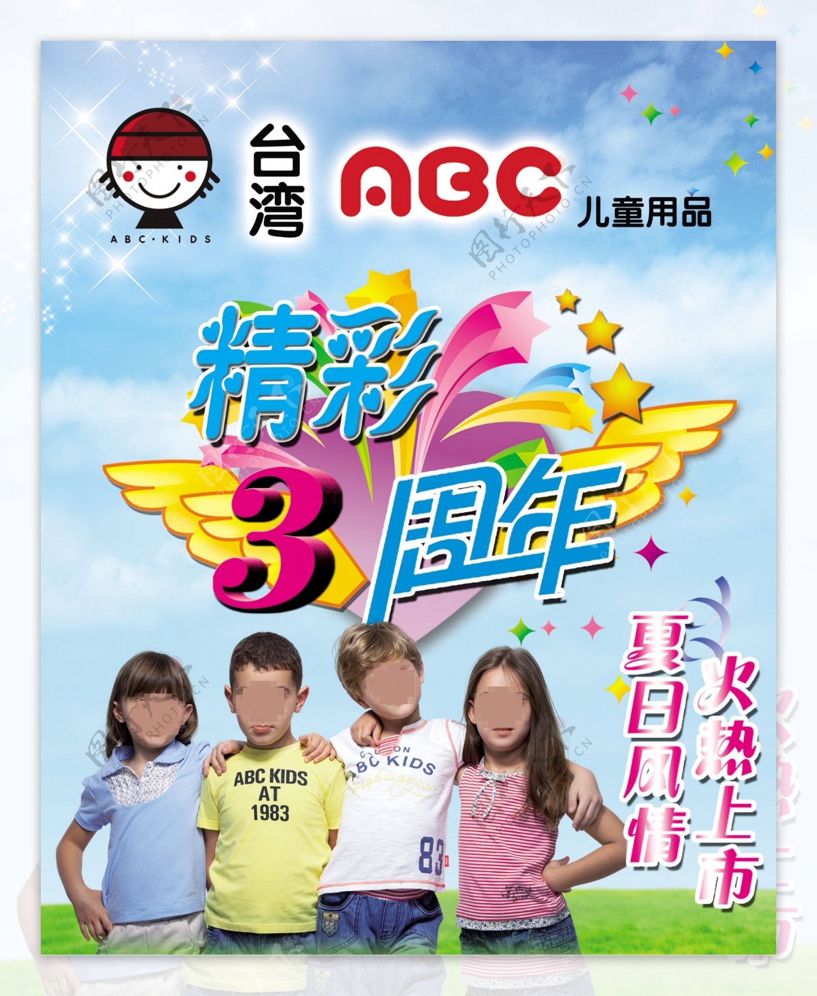 ABC精彩3周年图片
