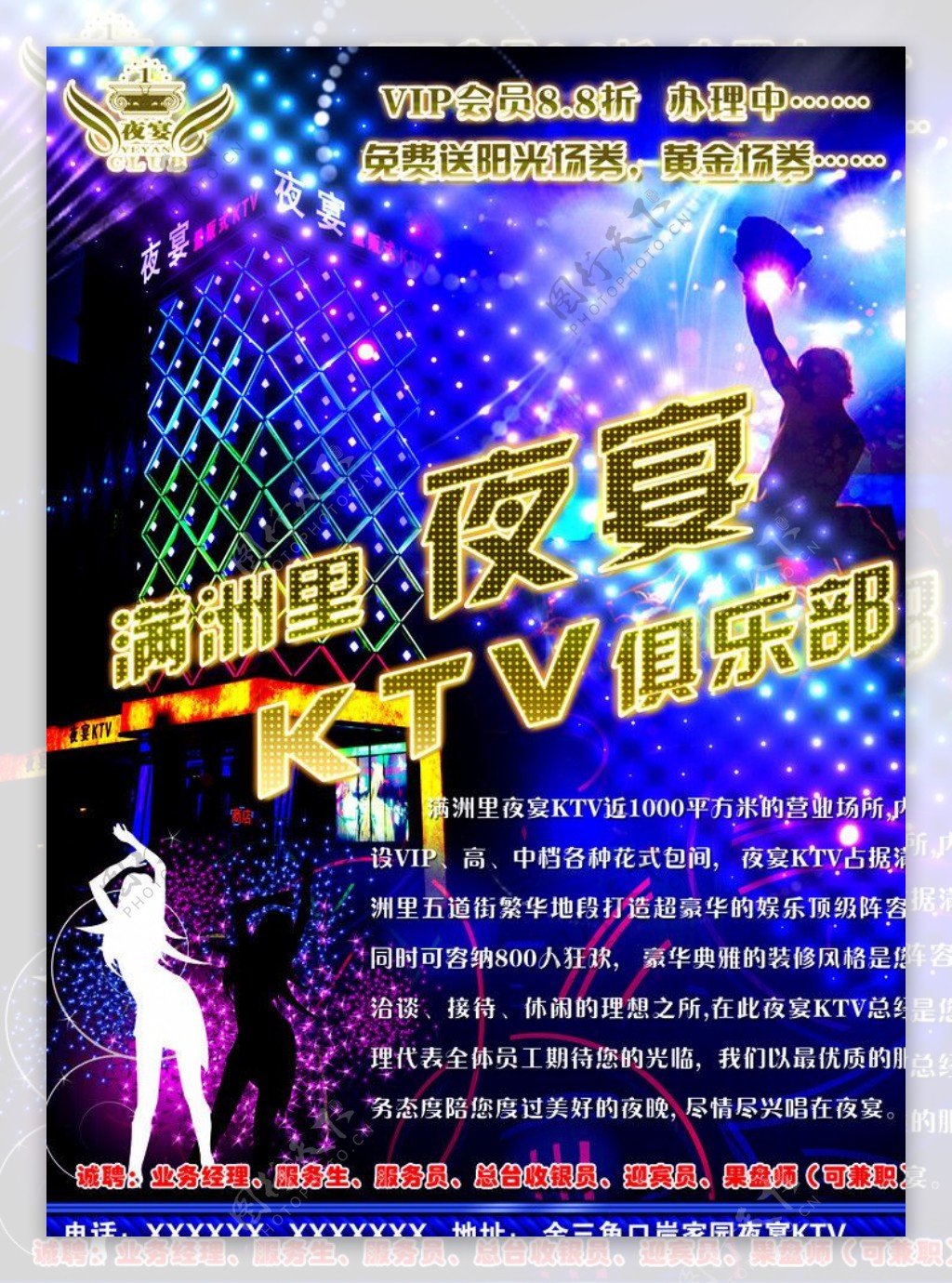 KTV俱乐部海报图片