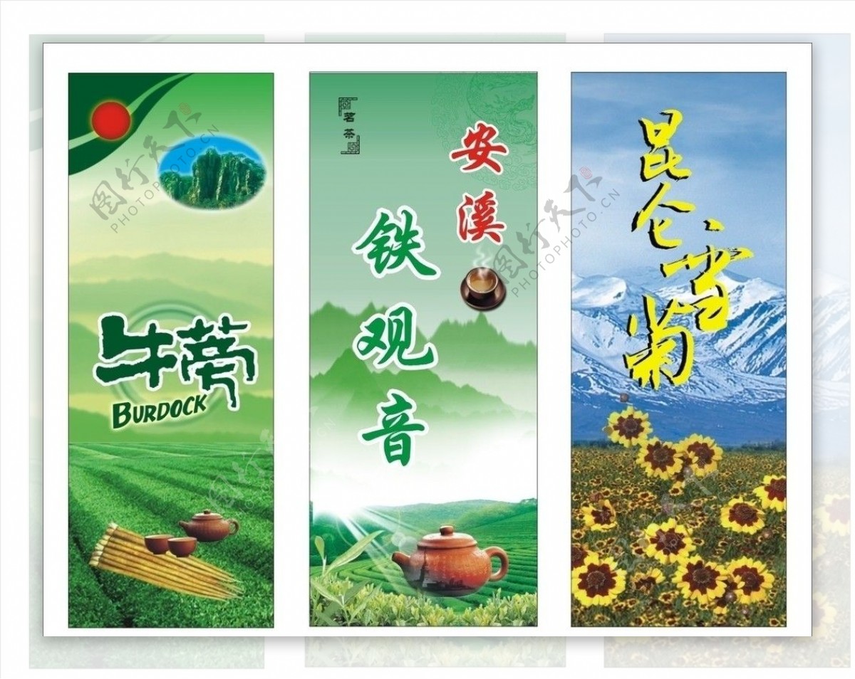 茶式海报图片