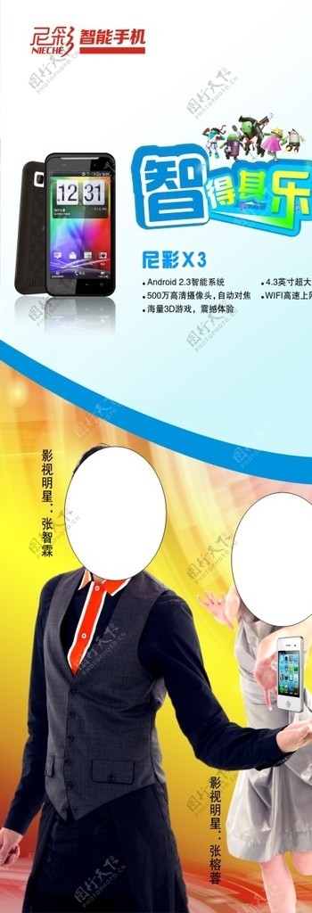 尼彩智能手机工厂店海报图片