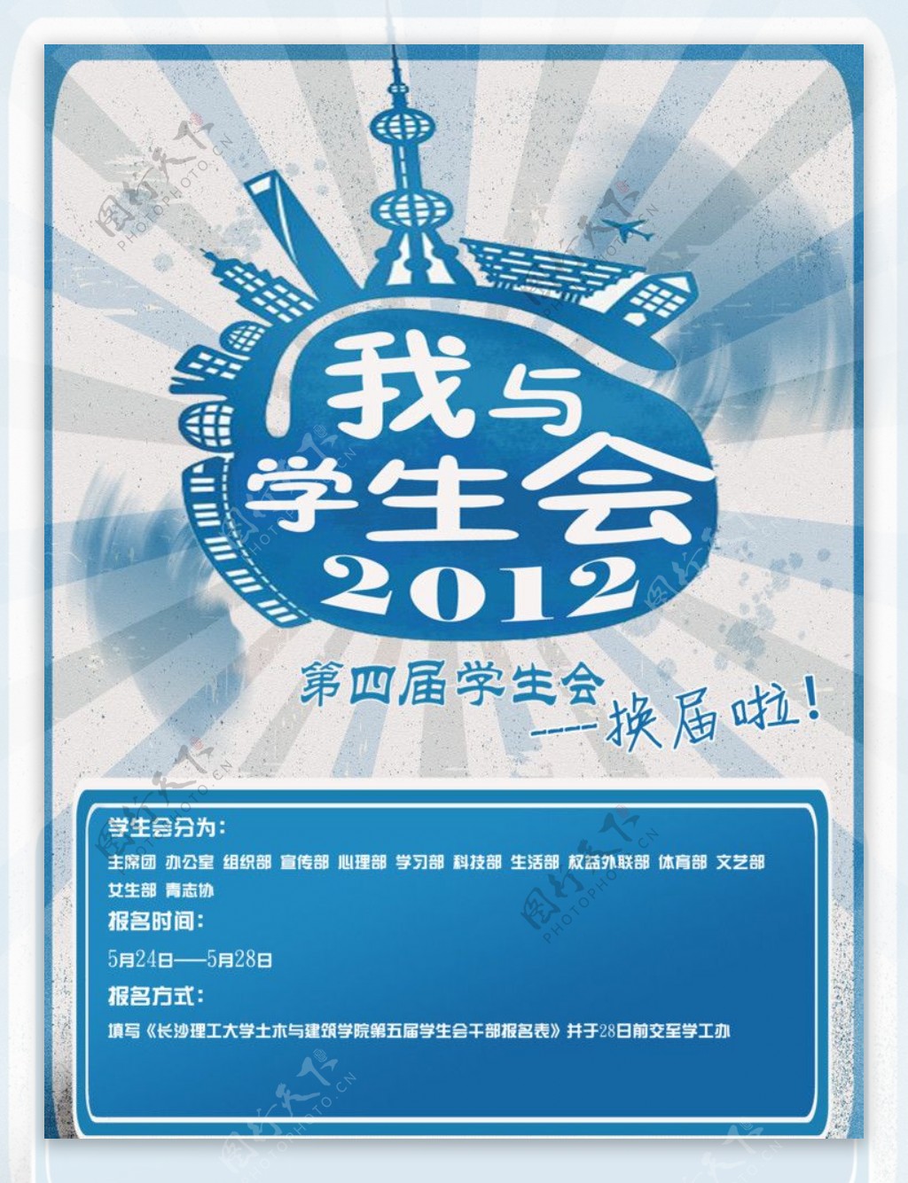 广州人大选举换届海报图片素材-编号24509999-图行天下