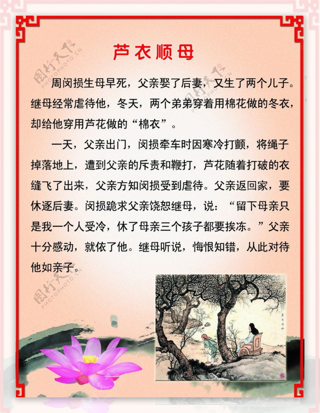 芦衣顺母图片