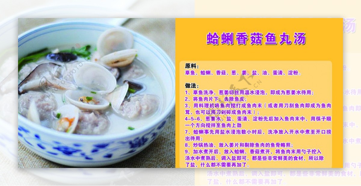 蛤蜊香菇鱼丸汤图片