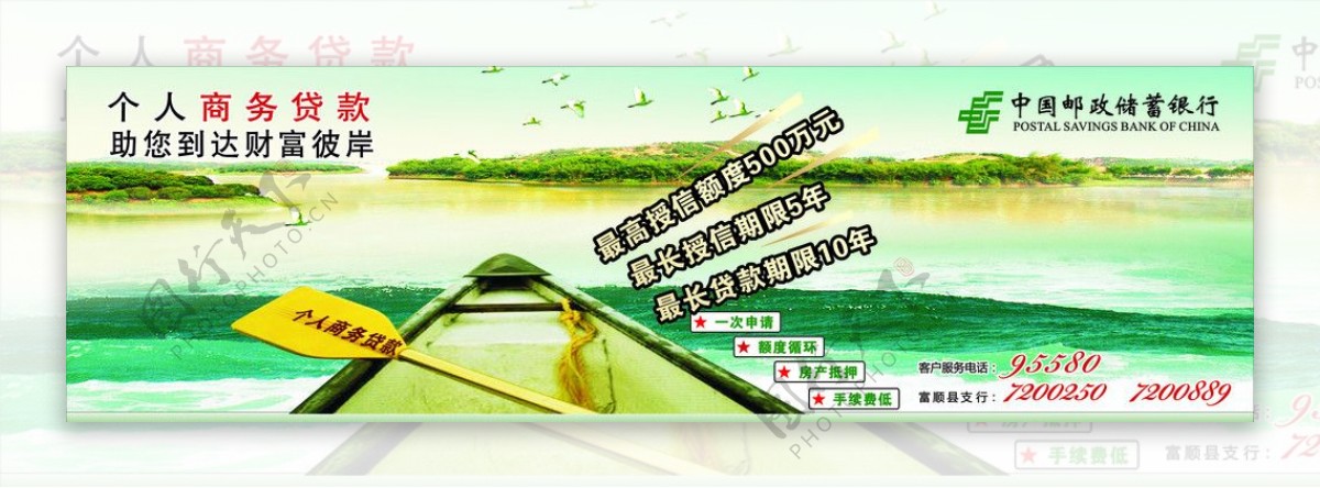中国邮政储蓄户外广告图片