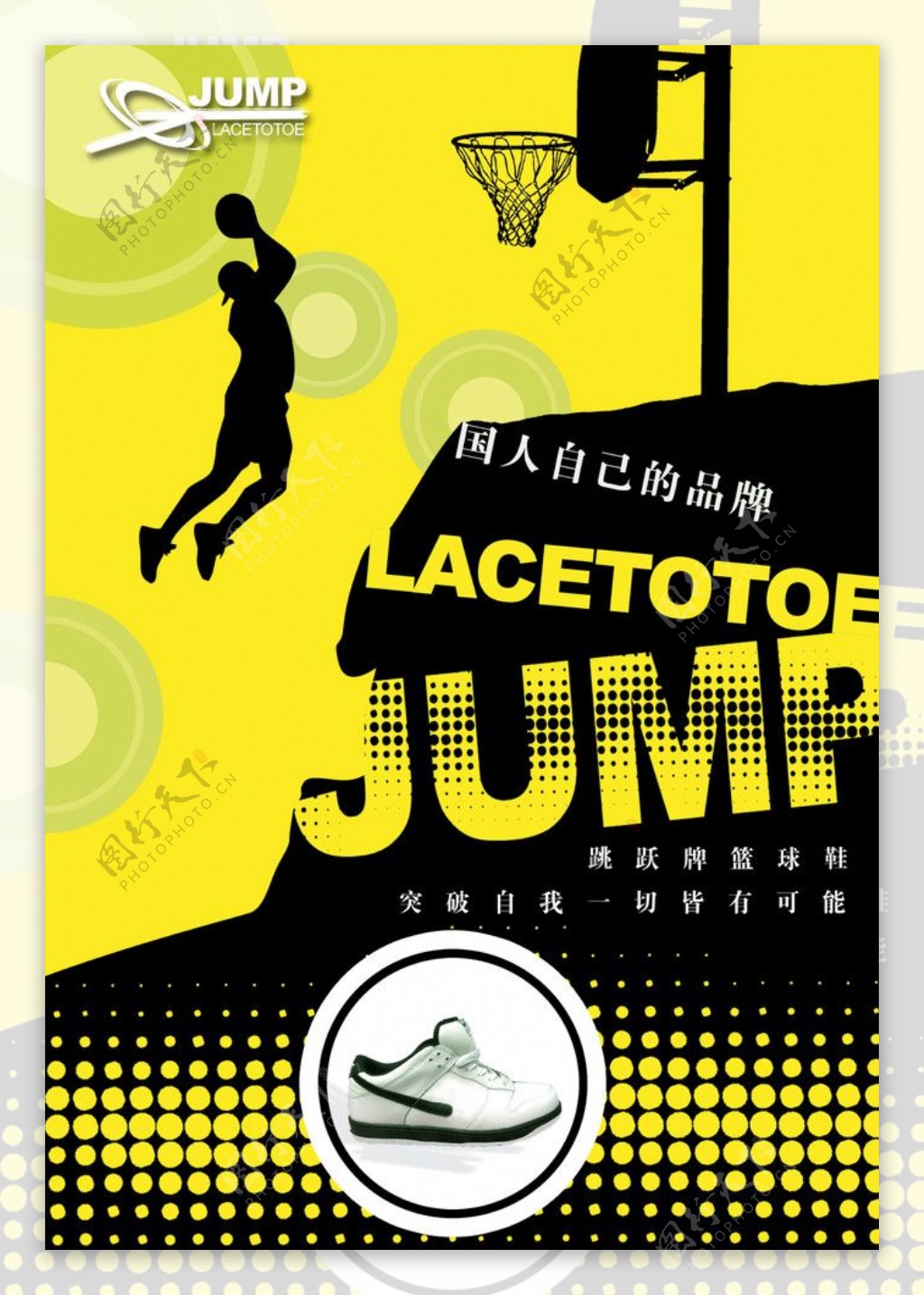 篮球鞋广告设计模板图片