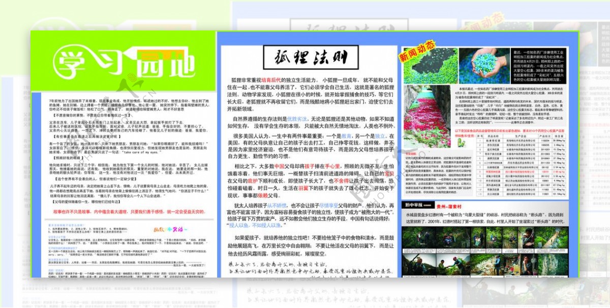 5月企业宣传栏学习园地图片