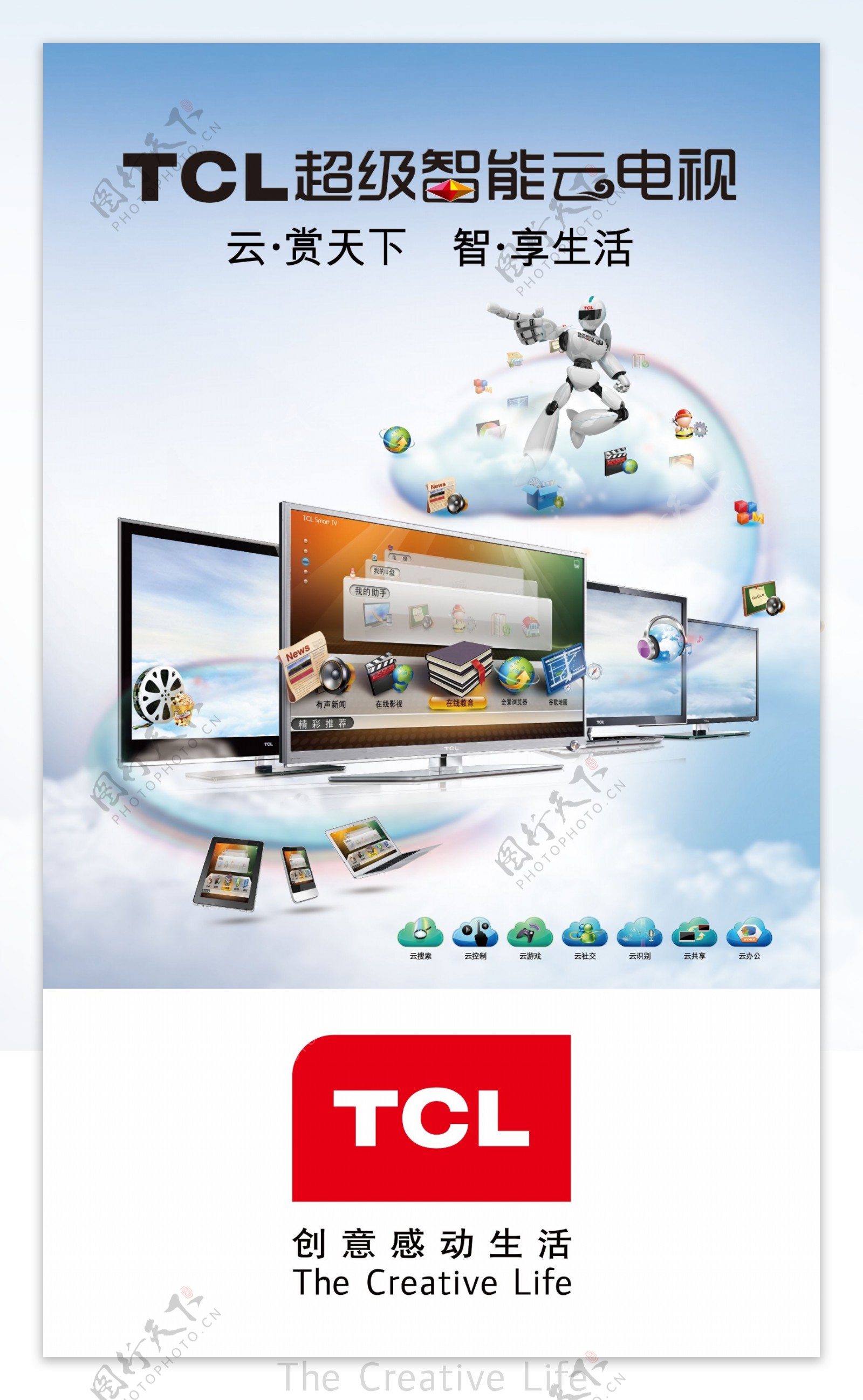 TCL彩电宣传图片