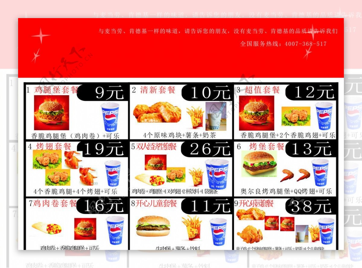 快餐肯德基KFC麦当劳图片