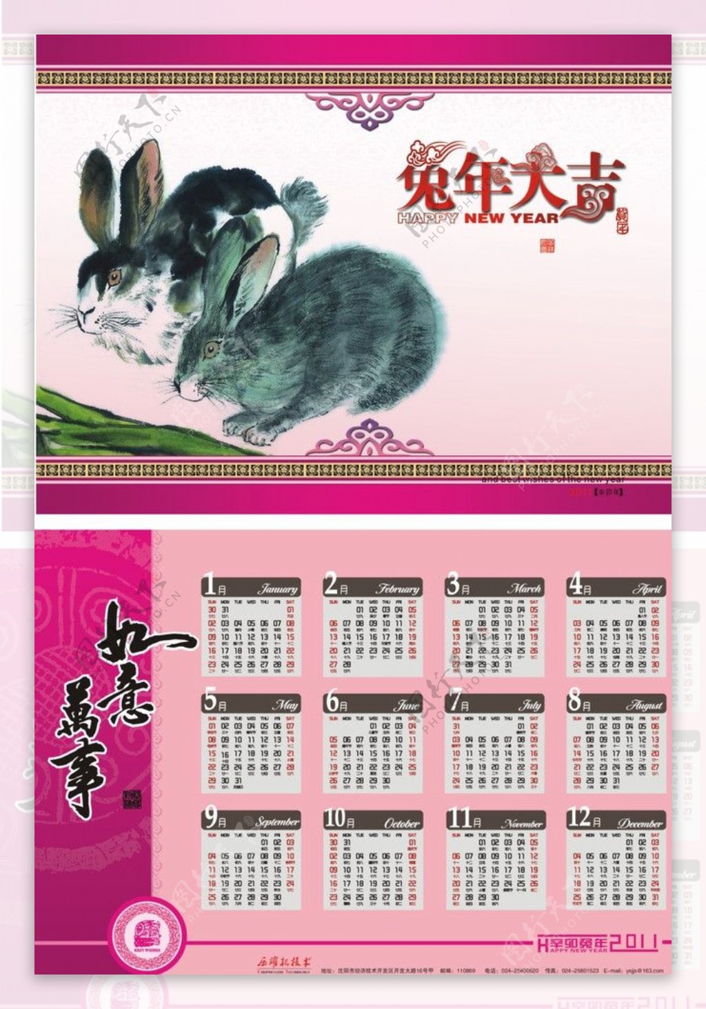 2011年兔年年历图片