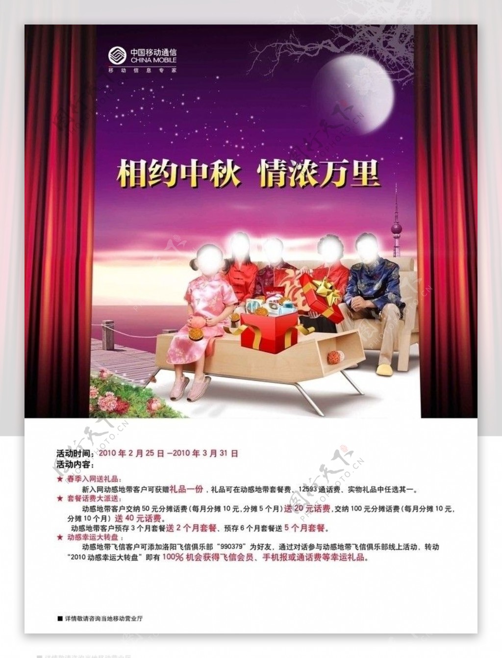 2011中秋节精美海报图片