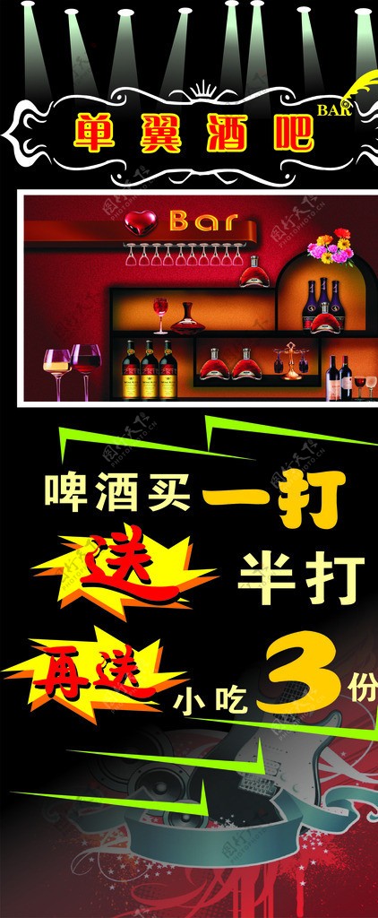 单翼酒吧展架图片