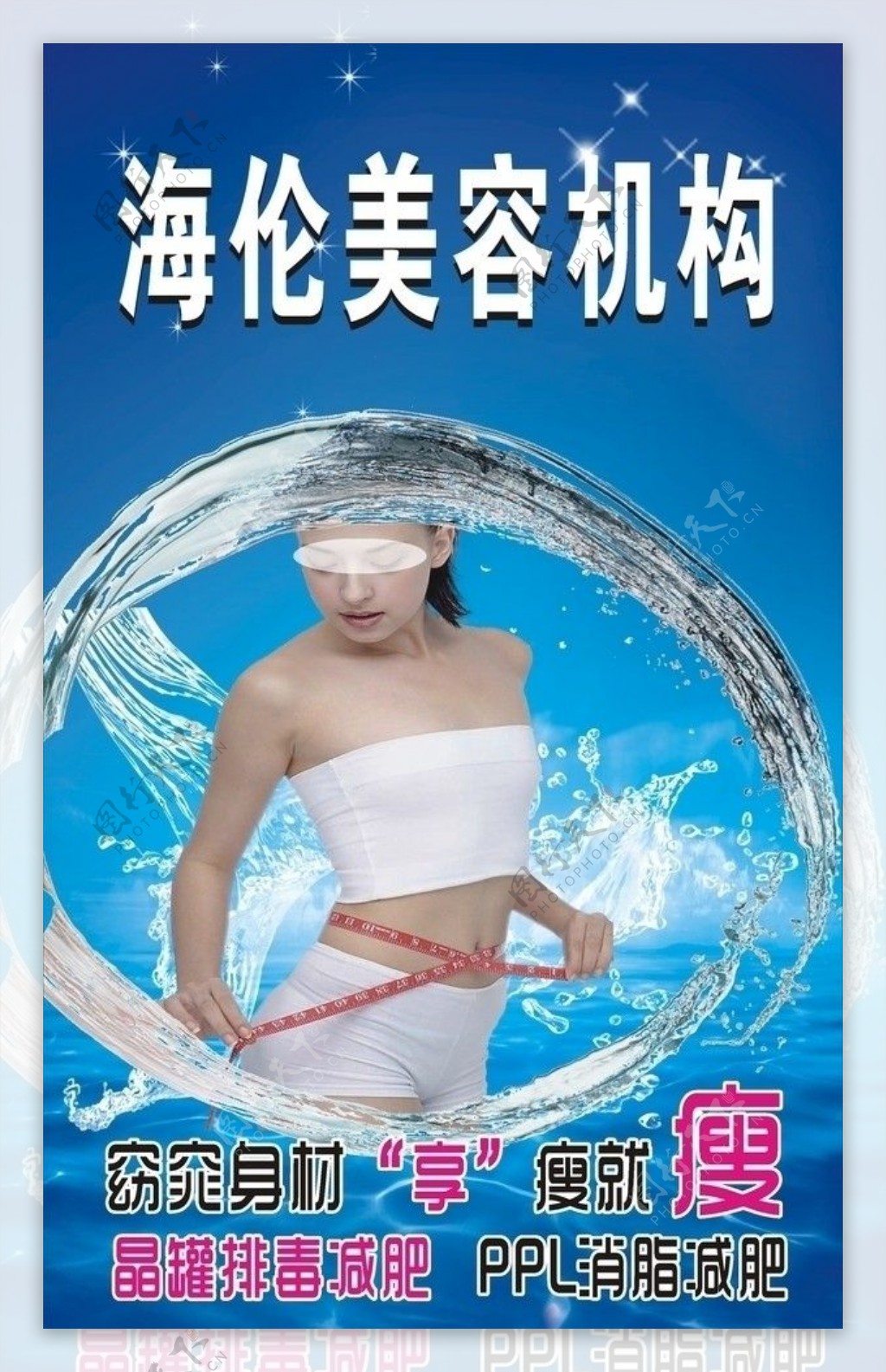 美容水牌图片